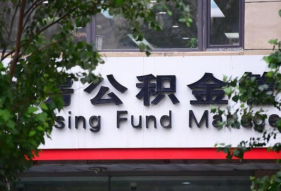 保利公积金抵扣需要什么-新疆公积金代办服务